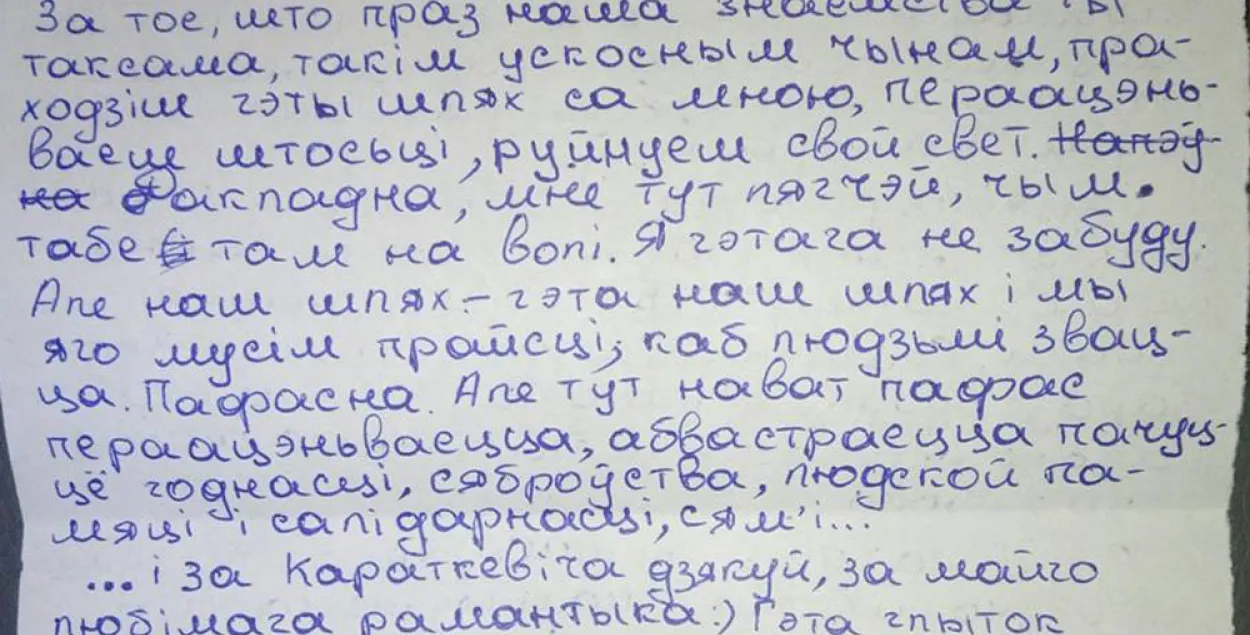 “Злуюся на яго: як можна быць такім наіўным і самому пайсці ў КДБ!”