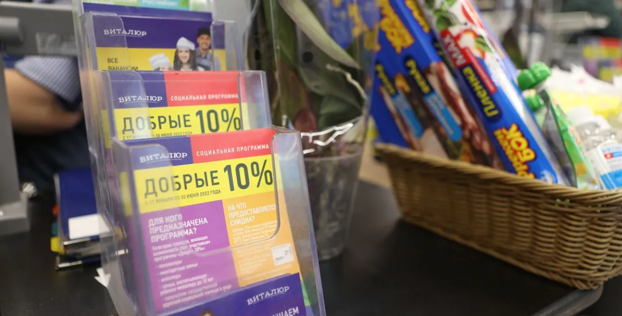 Сацыяльная зніжка складае 10% / sb.by
