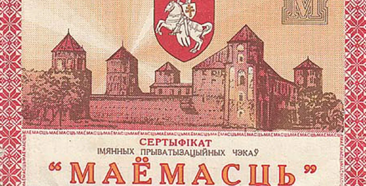 Акцыі 22 прадпрыемстваў выставяць для абмену на чэкі “Маёмасць”