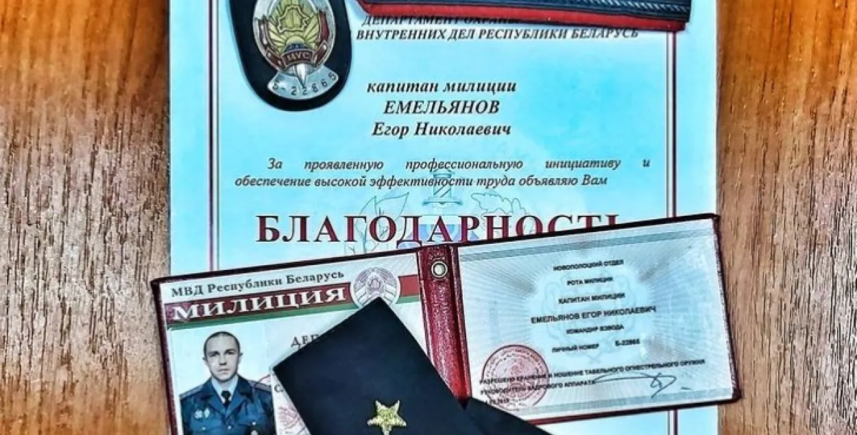 Сярод пазбаўленых званняў і капітан міліцыі запасу Ягор Емяльянаў&nbsp;/&nbsp;www.instagram.com/jeghor&nbsp;