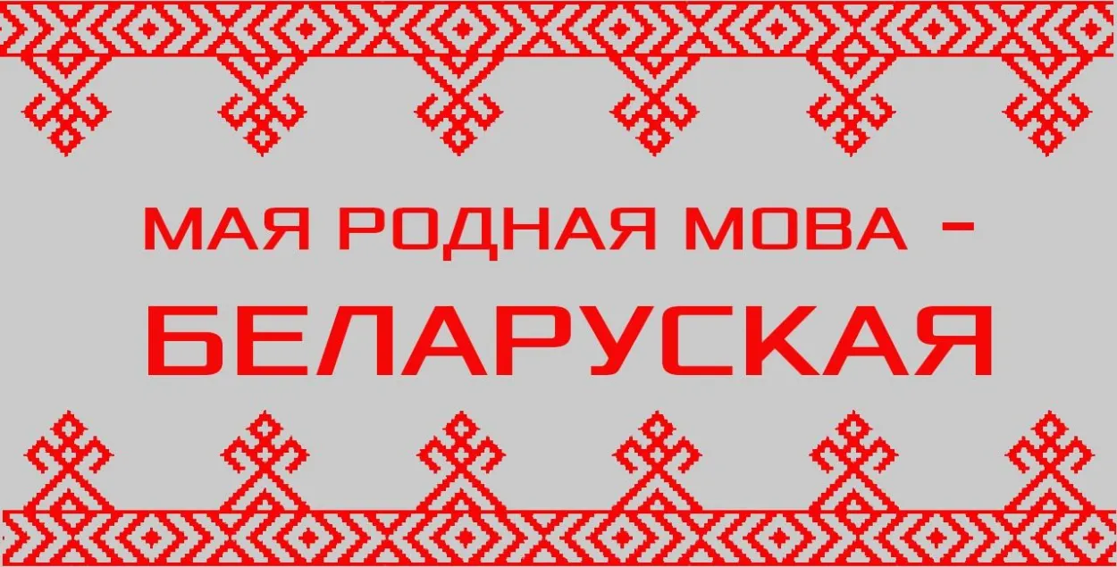Перепись в Польше показала, сколько там белорусов / lib-gorki.mogilev.by
