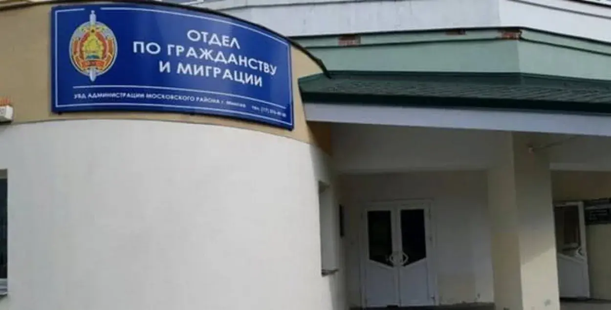 Аддзел па грамадзянстве і міграцыі Маскоўскага раёна Мінска / prorealt.by