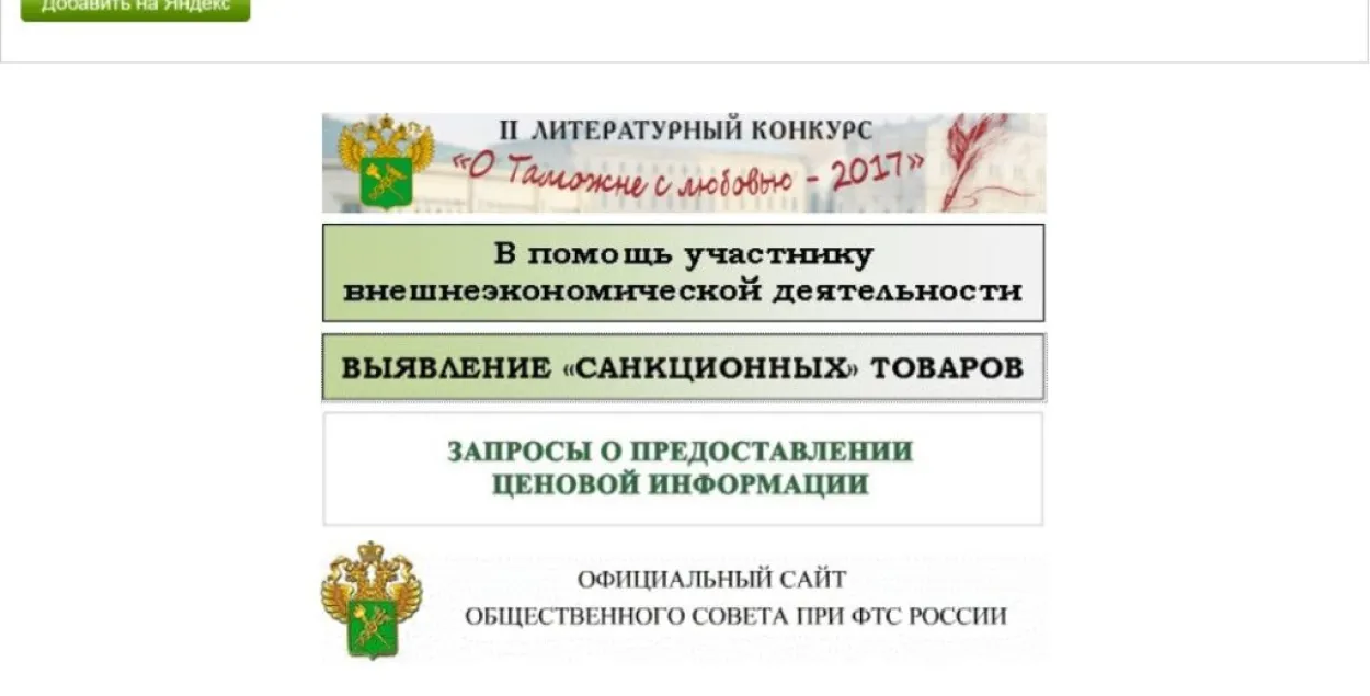 Расійская мытня заклікае "стучаць" на кантрабандыстаў беларускіх крэветак