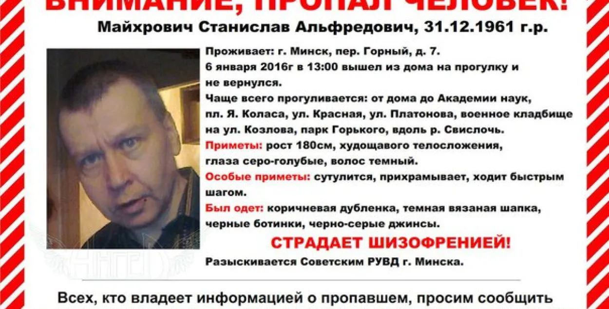 У Мінску некалькі дзён шукаюць хворага на шызафрэнію мужчыну (фота)