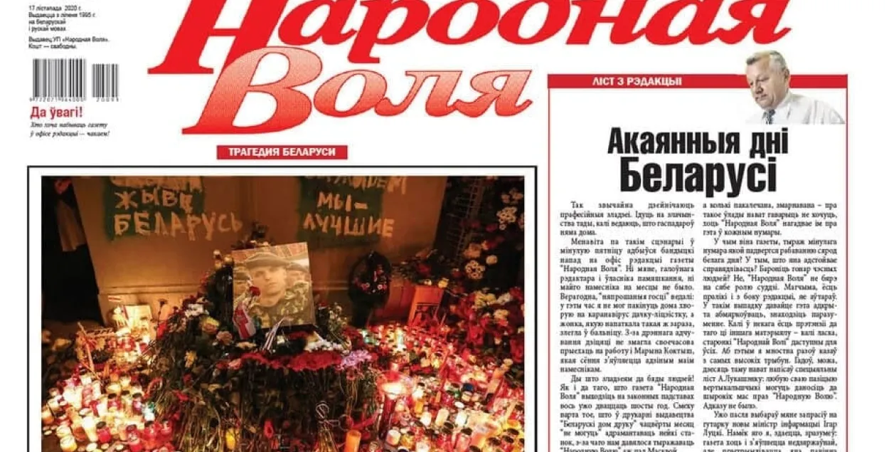 Мининформ заблокировал сайт "Народной Воли"