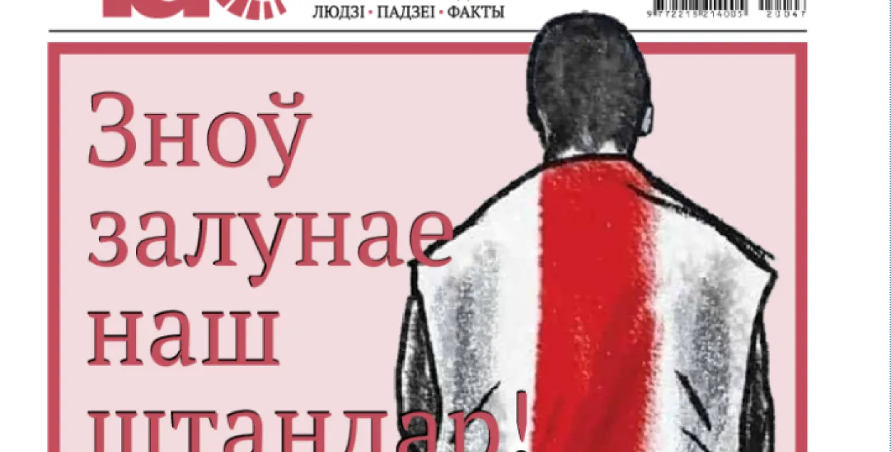 Газету "Новы Час" выбросили из подписки "Белпочты"