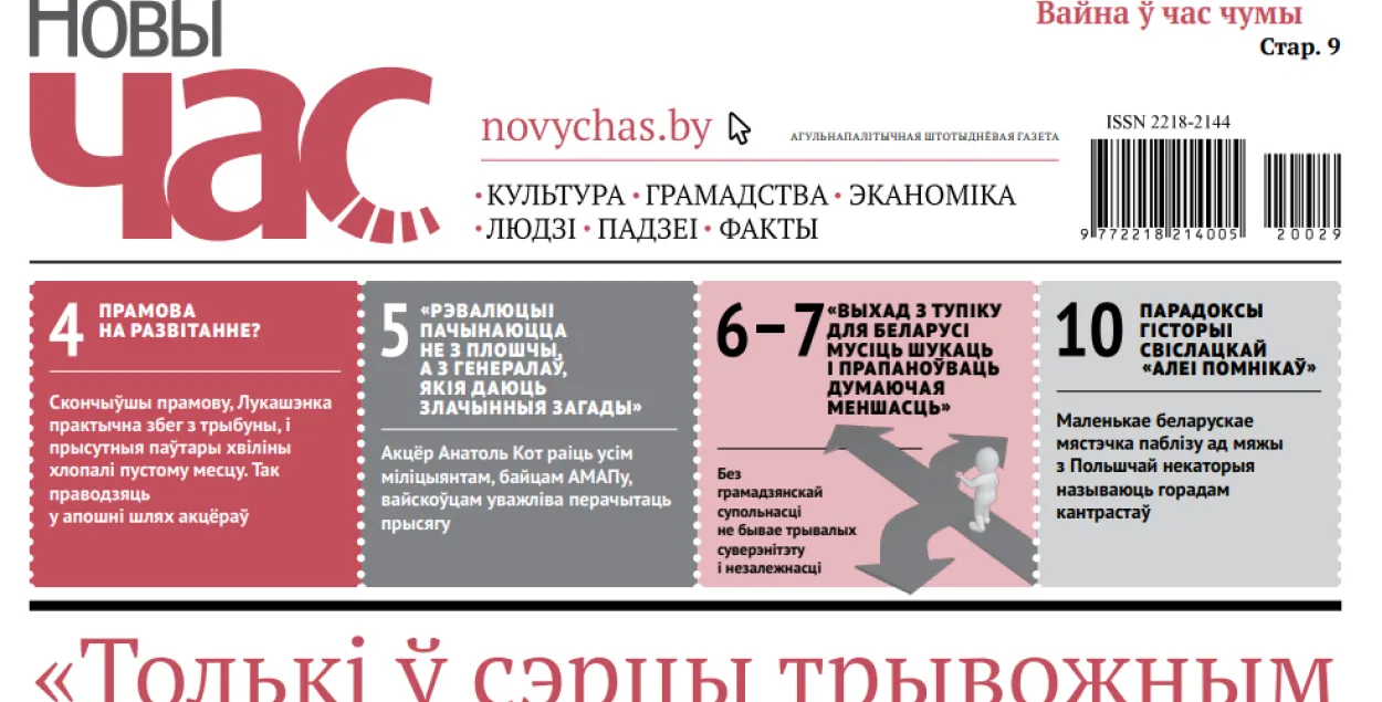 Рэдакцыю газеты "Новы час" могуць прызнаць экстрэмісцкай арганізацыяй