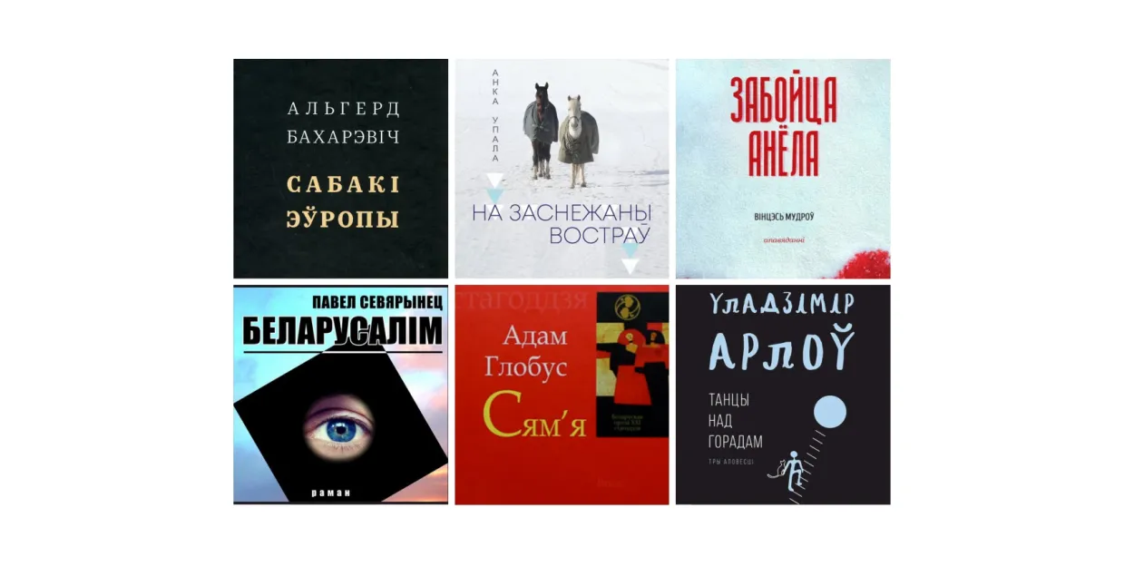 Новыя аўдыёкнігі па-беларуску: Арлоў, Глобус, Бахарэвіч і іншыя