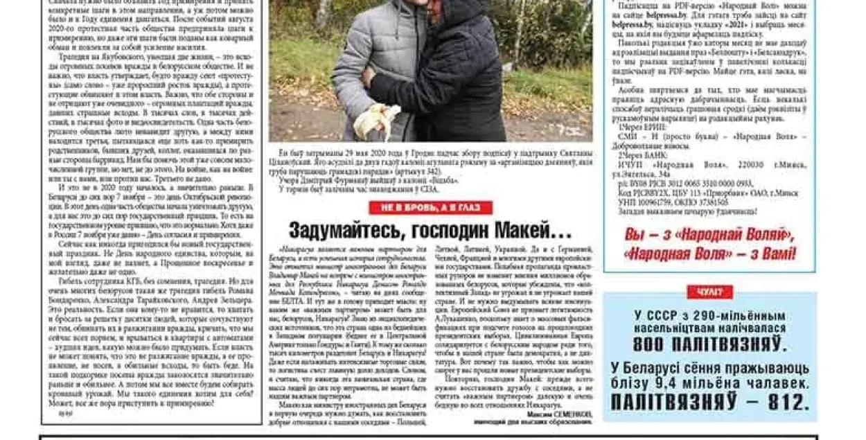 Каля года "Народная воля" вымушана выходзіць толькі ў электроннай версіі​&nbsp;/&nbsp;@nvonlineby