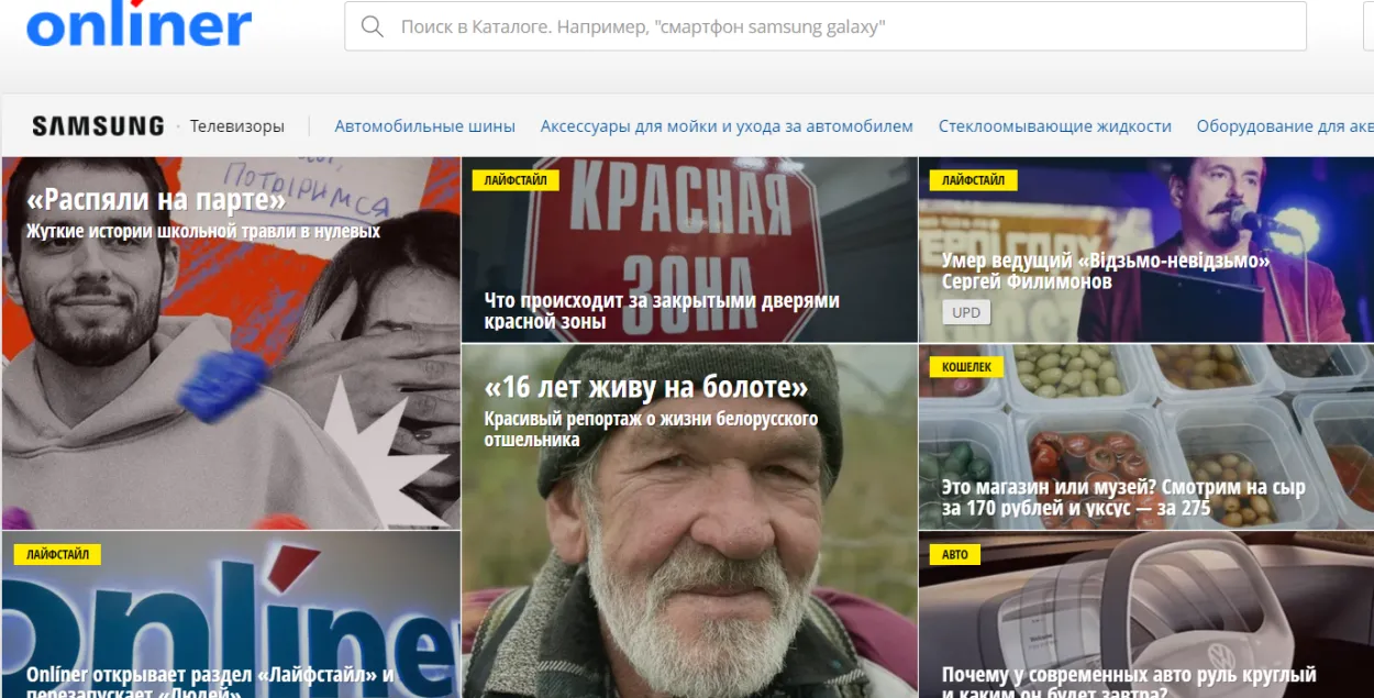 Onliner абвясціў пра перазапуск&nbsp;раздзела "Людзі" і з'яўленне новай рубрыкі "Лайфстайл"