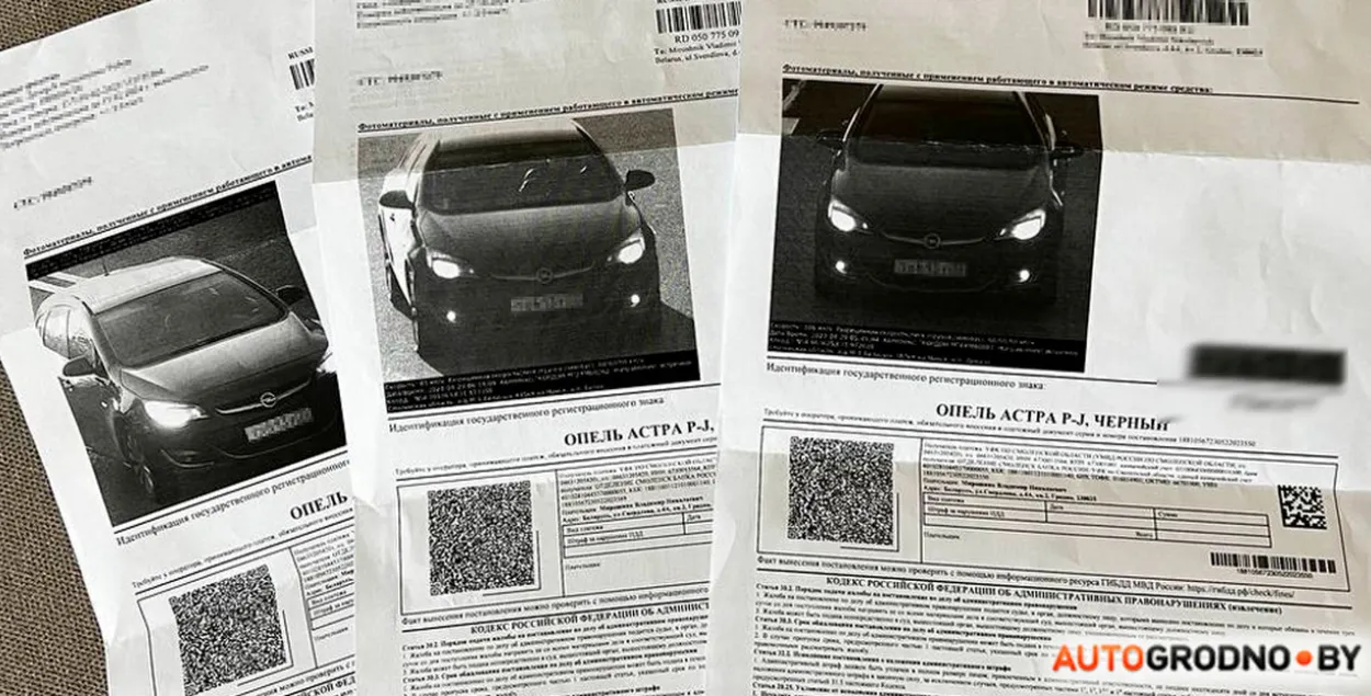 Квітанцыі на аплату штрафаў за перавышэнне хуткасці /&nbsp;autogrodno.by
