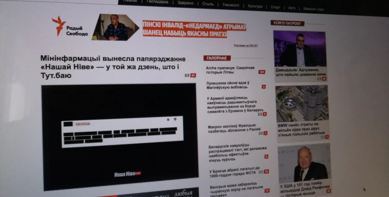 "Наша Ніва" атрымала папярэджанне ад Мінінфармацыі 