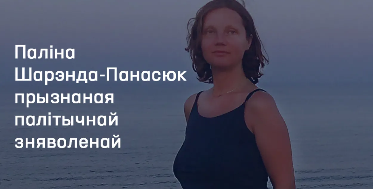 Полина Шарендо-Панасюк / spring96.org​
