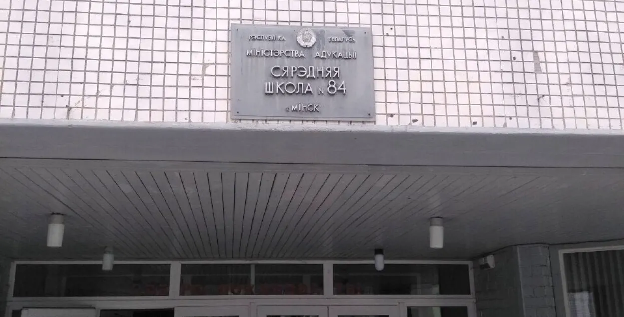 Каля 1300 чалавек эвакуявалі з мінскай школы