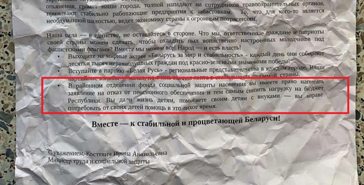 Мінпрацы не прапаноўвала пенсіянерам адмовіцца ад пенсій