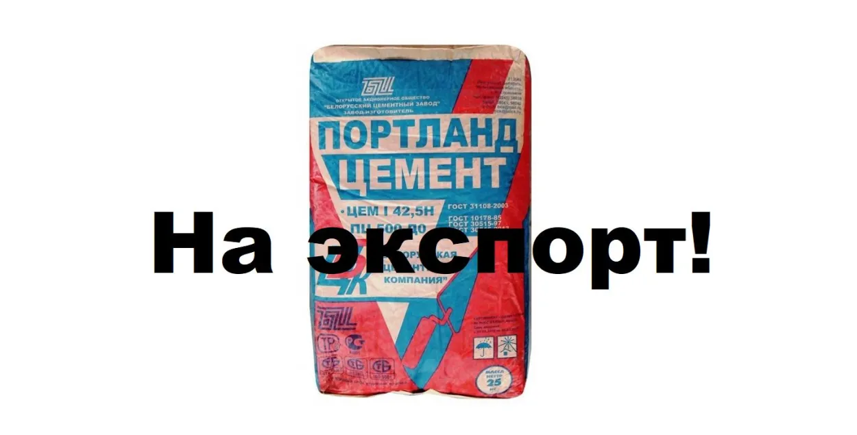 Усё ідзе на экспарт? / Еўрарадыё