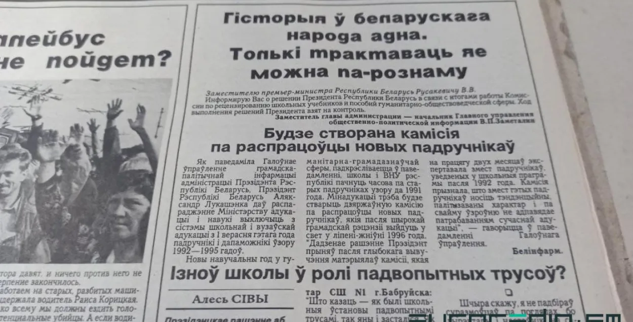 Выдержка из "Народнай газеты" 1995 года