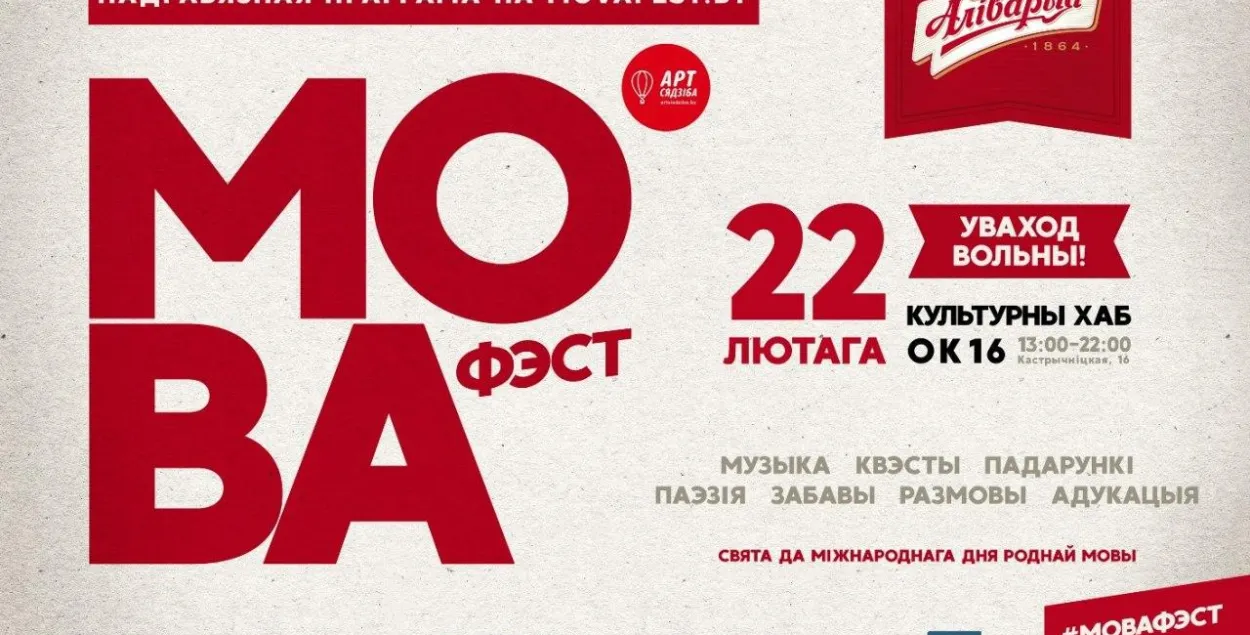 Афиша фестиваля "Мова Фэст" /&nbsp;movafest.by&nbsp;