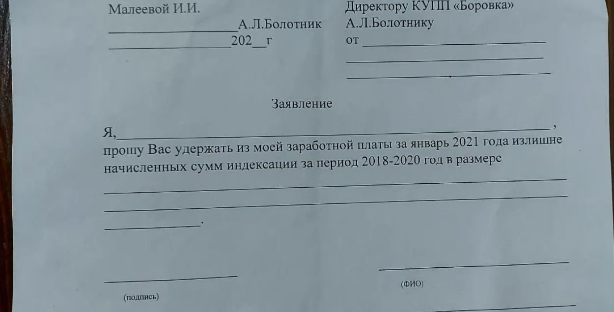 Заява з просьбай вылічыць "лішнія" даходы / Еўрарадыё&nbsp;
