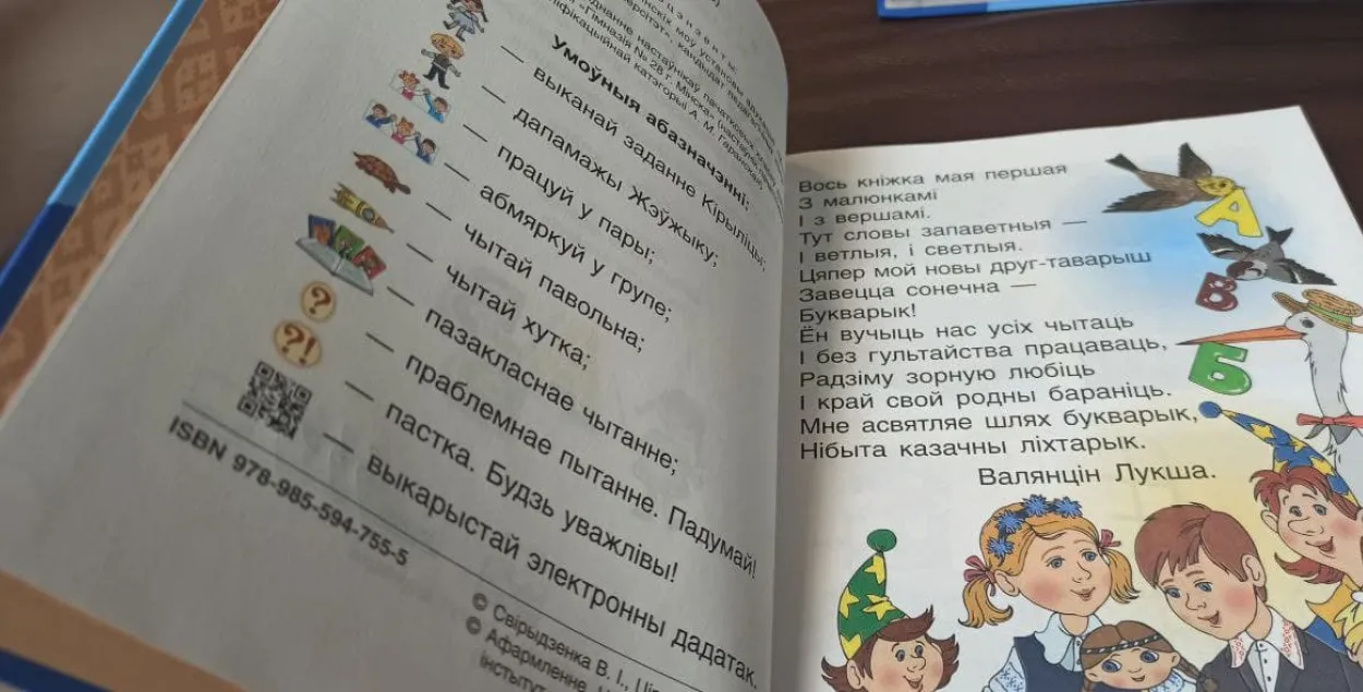 Новы беларускі "Буквар"
