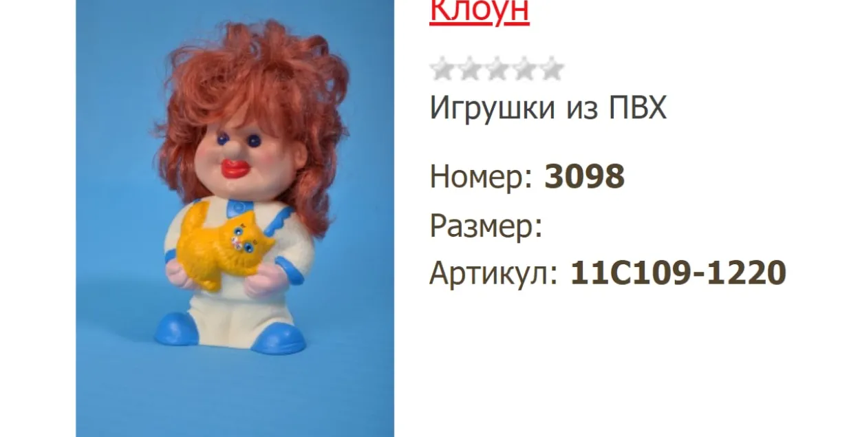 Клоун з катом, які нагадвае&nbsp;Юрыя Куклачова, з'явіўся ў 1980-х гадах / скрыншот з сайта вытворцы