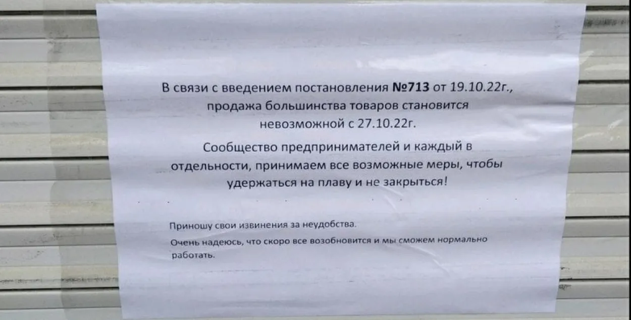 Объявление с такими словами 27 октября появилось на закрытом пункте торговли на Давыдовском рынке в Гомеле / паблик ВК "ВГомеле"
