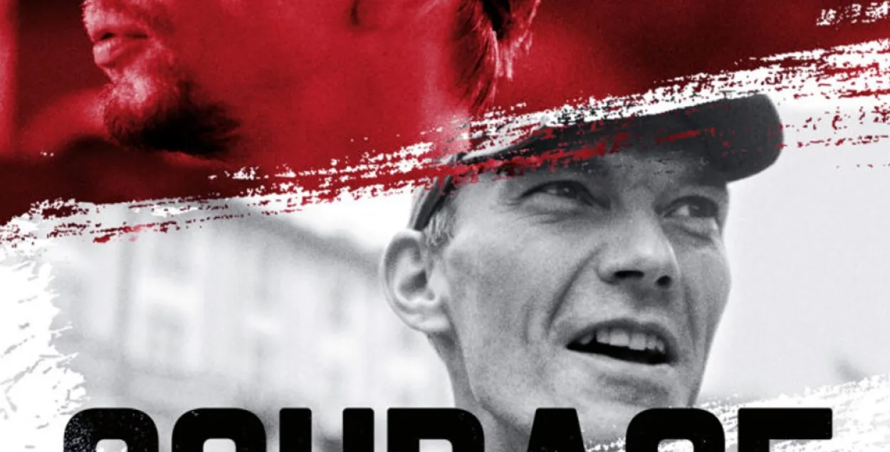 "Courage" рассказывает о белорусских событиях 2020 года