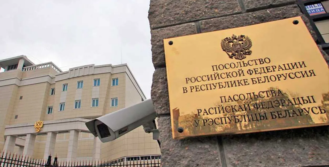 Пасольства РФ у Беларусі / "Мінск-Навіны"

