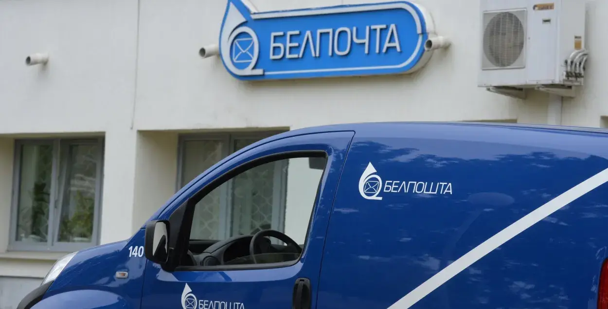 "Белпошта" ўвяла камісію за плацяжы і пераводы з картак замежных банкаў