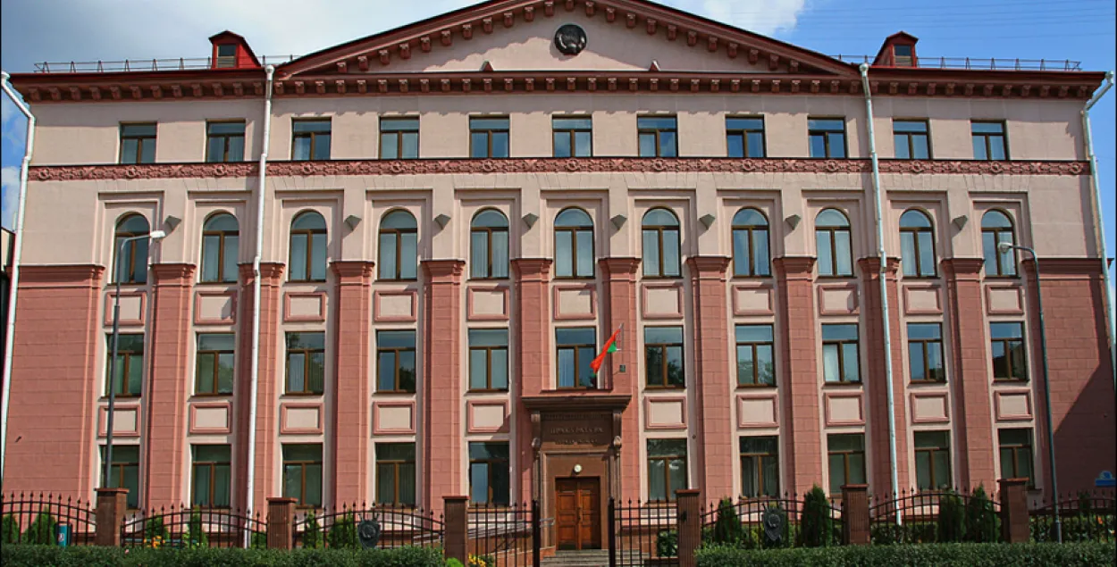 Пракуратура Мінска / prokuratura.gov.by
