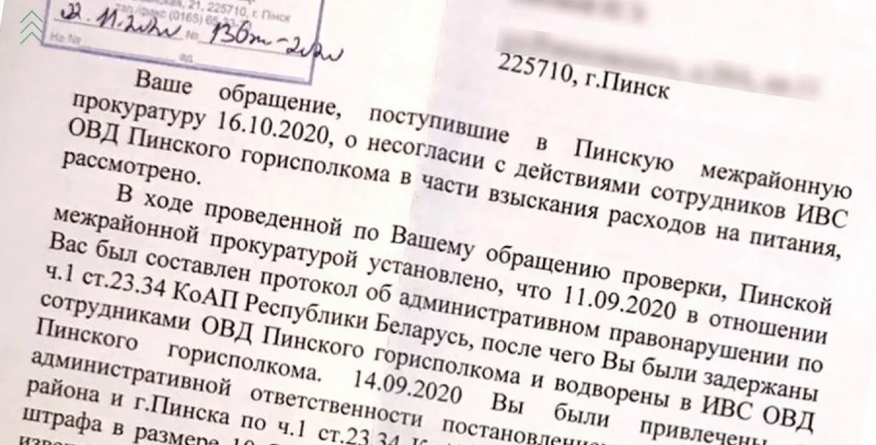 Решение Пинской прокуратуры / media-polesye.by