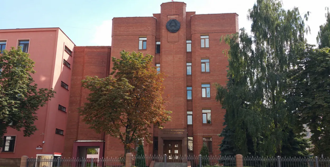 Генпрокуратура Беларуси / prokuratura.gov.by​