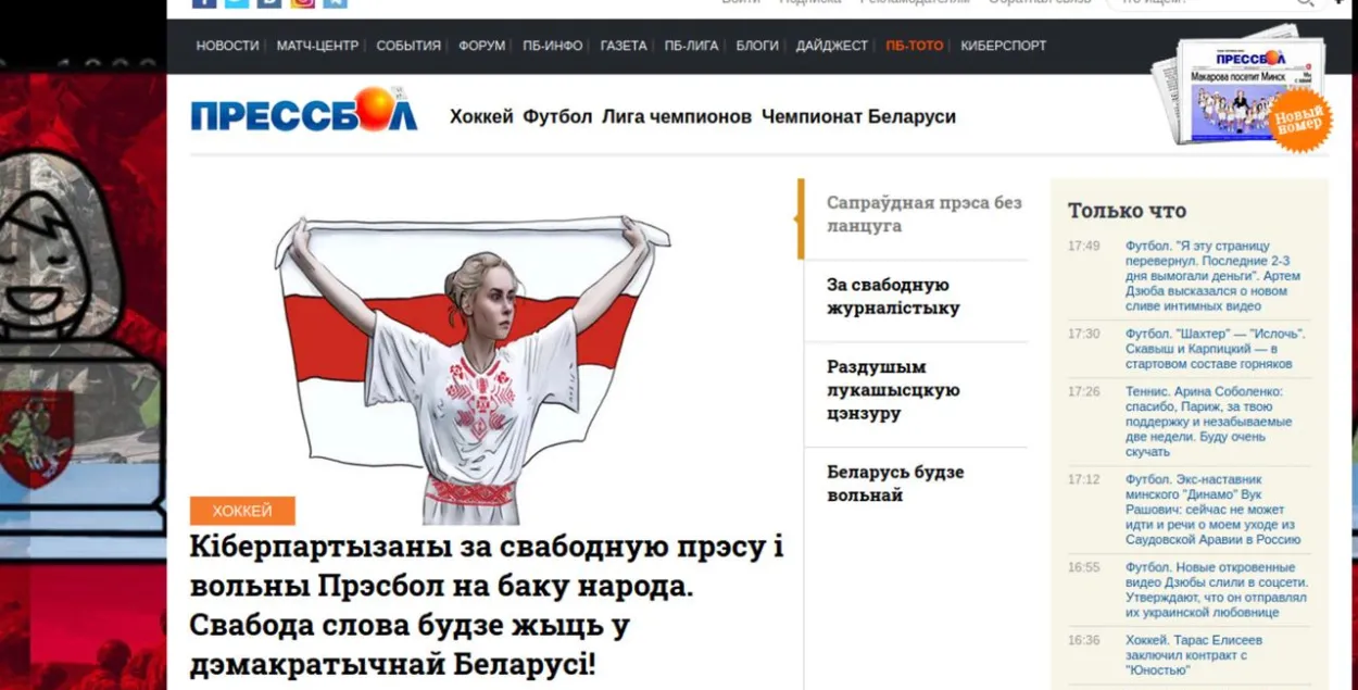 Так выглядаў сайт "Прессбола" пасля ўзлому / t.me/cpartisans
