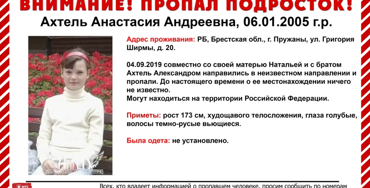 Фото со страницы поискового отряда "Ангел"​