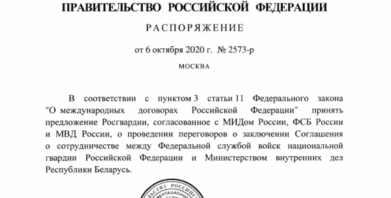 МУС Беларусі правядзе перамовы аб супрацы з Расгвардыяй