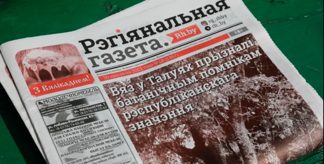 Суд прызнаў "экстрэмісцкімі" 15 артыкулаў "Рэгіянальнай газеты" за раз