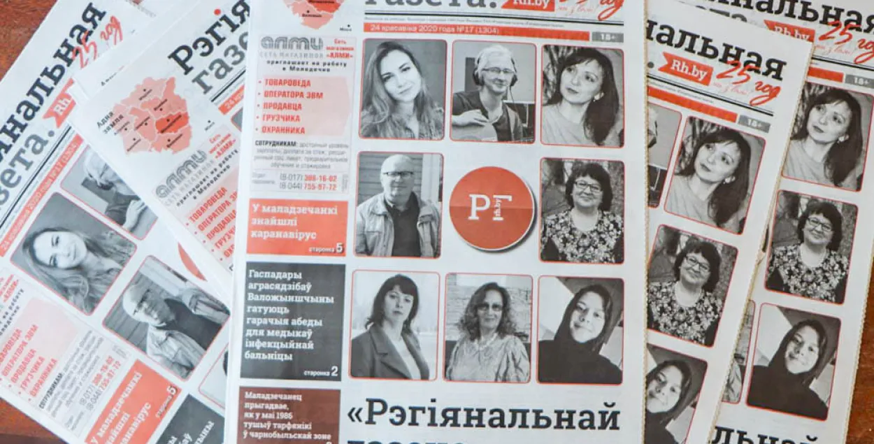 Ператрус у "Рэгіянальнай газеце" ў Маладзечне