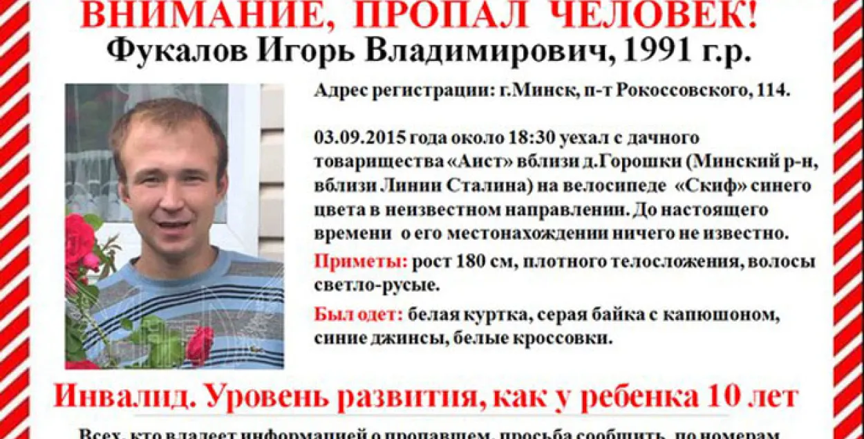 Каля Лініі Сталіна знік хлопец-інвалід