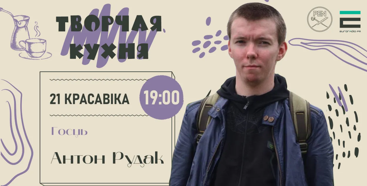 Антон Рудак на "Творчай кухні"
