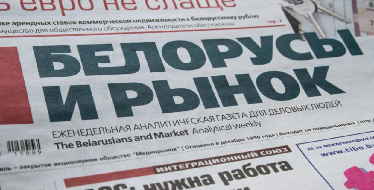 "Белорусы и рынок" / belmarket.by
