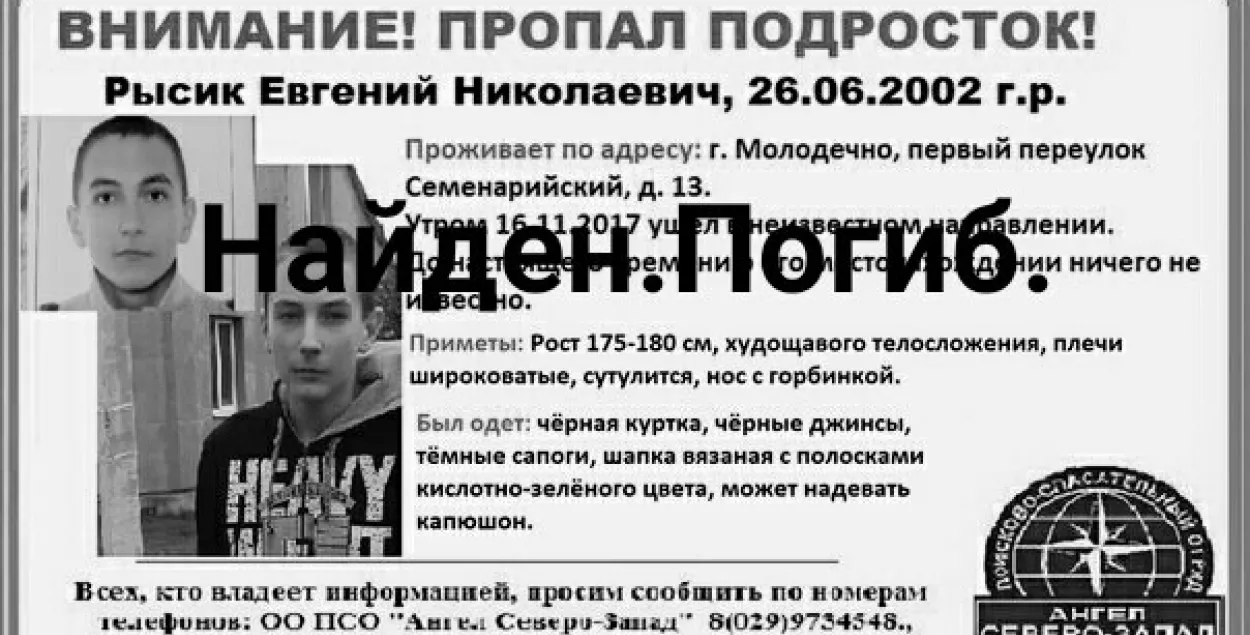 Фото: Поисково-спасательный отряд "Ангел"