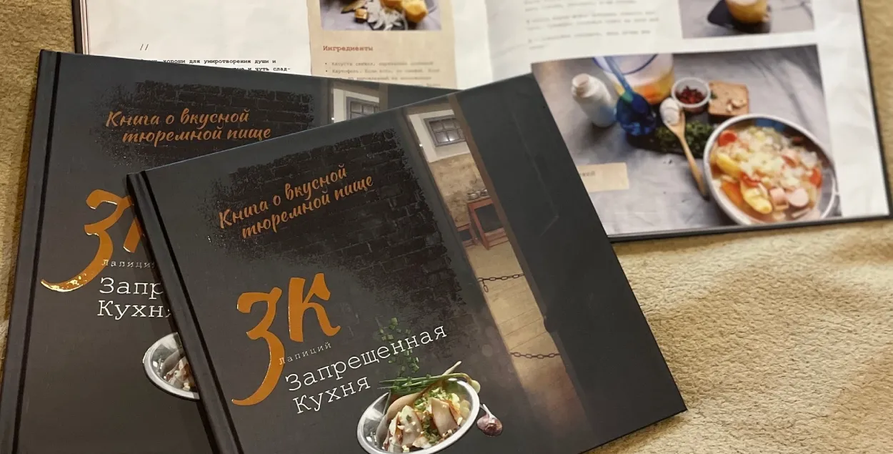 Кніга "ЗК. Забароненая кухня" / facebook.com/andrei.sannikov.1
