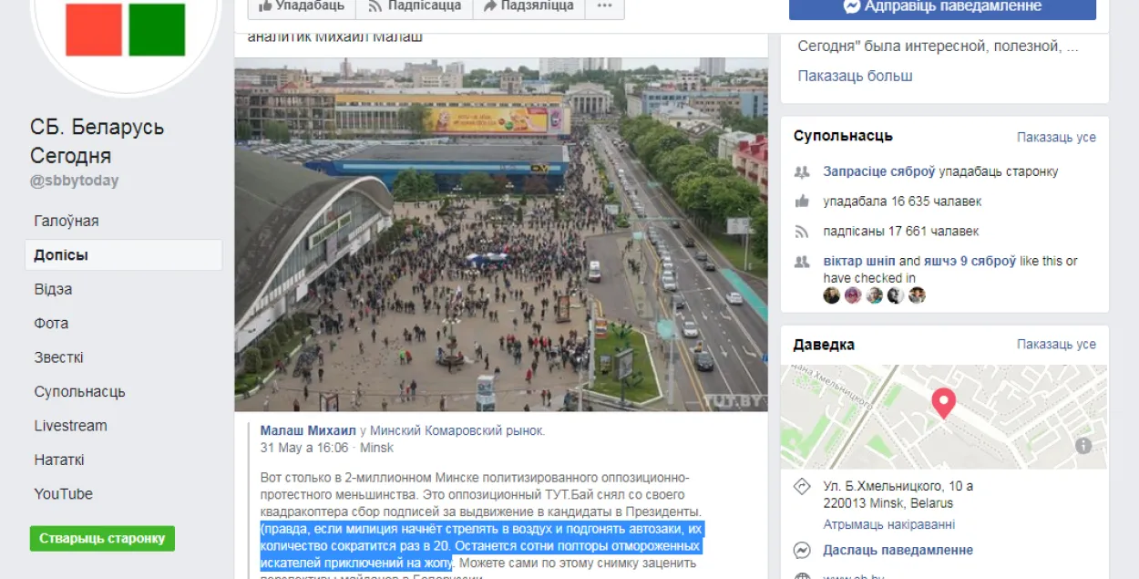 Пост "СБ. Беларусь сегодня" в Фейсбуке