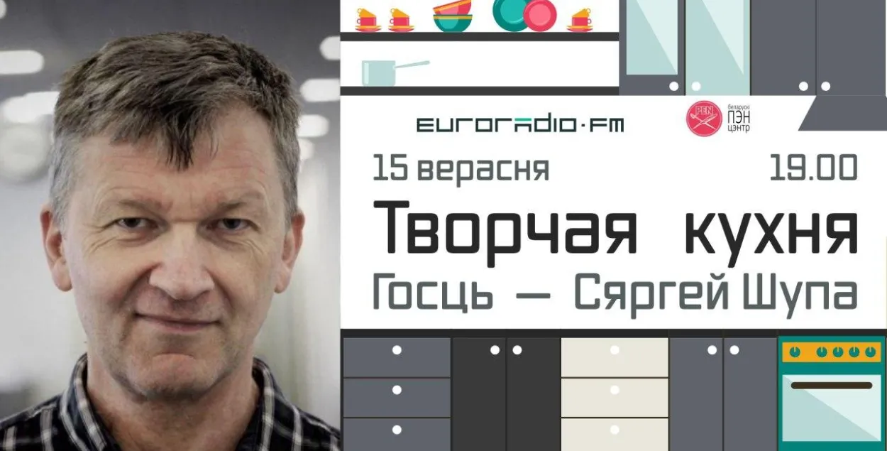 На "Творческой кухне" Сергей Шупа​