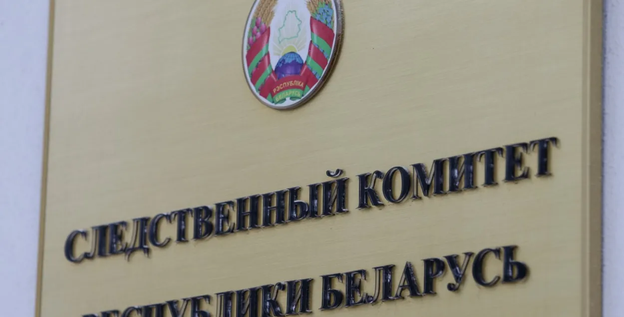 Следчы камітэт
