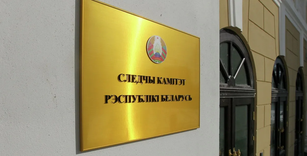 Следчы камітэт
