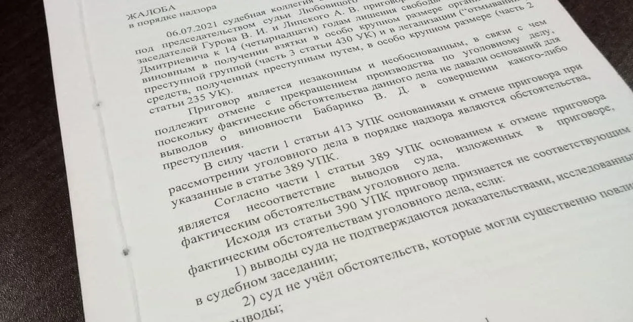 Абарона Віктара Бабарыкі абскардзіла яго прысуд