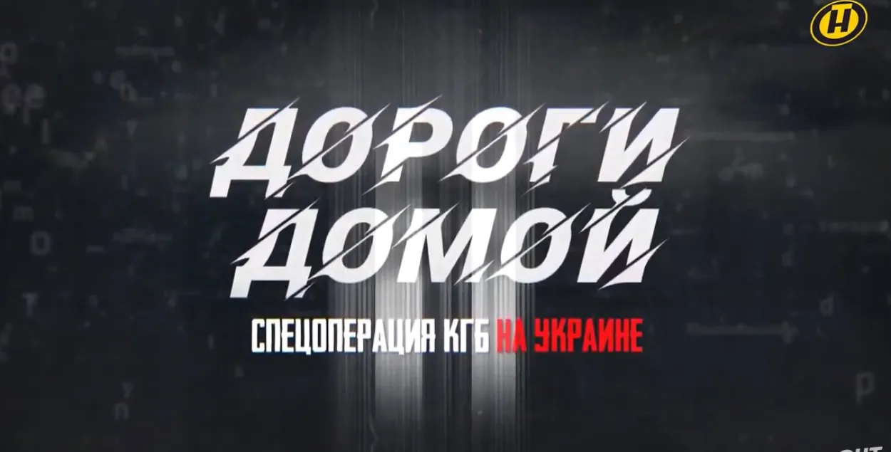 Фильм показали после заявления Александра Лукашенко