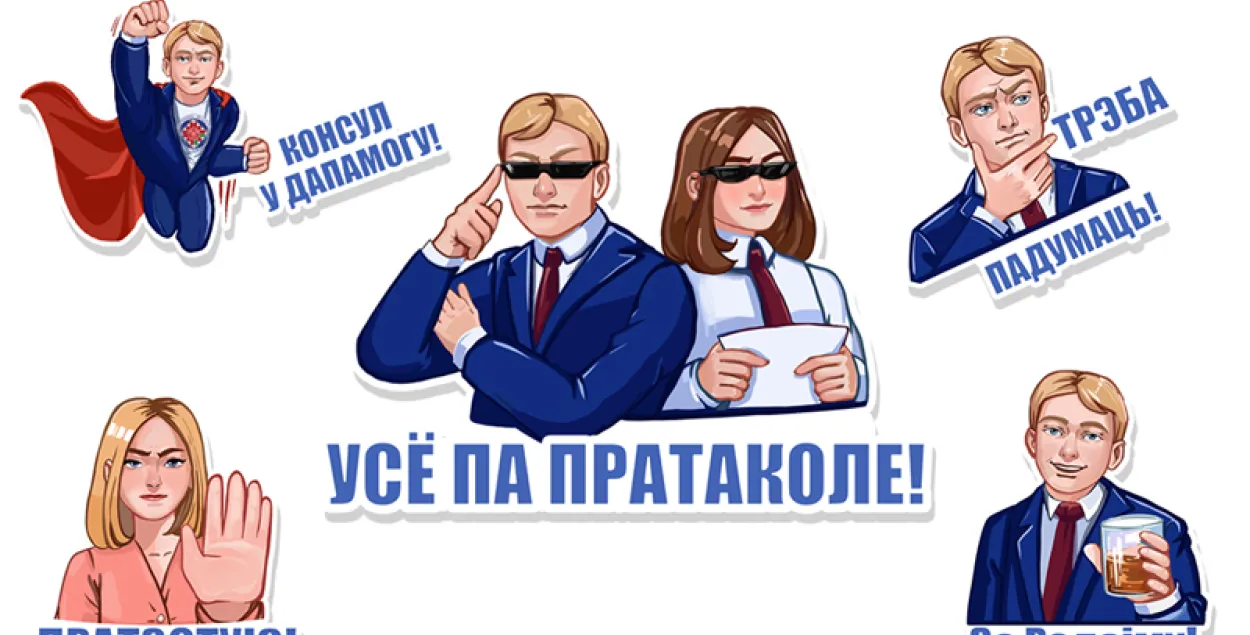 Дыпламаты і партызаны: МЗС і "Беларусь сегодня" адначасова выпусцілі стыкеры