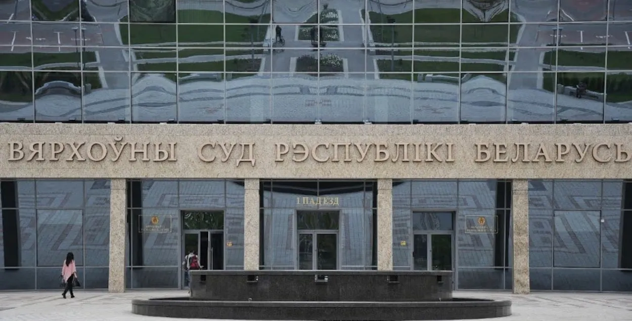 Вярхоўны суд / Еўрарадыё

